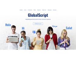 GlobalScript