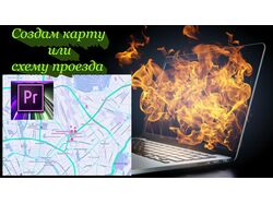 Карты и системы проезда