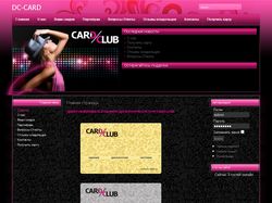 Card-Club - Единая дисконтная система