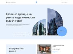 Сайт недвижимости