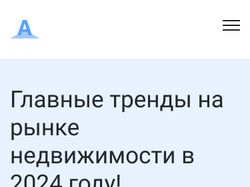 Адаптивный дизайн сайта недвижимости