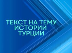 Статья о детях Ататурка