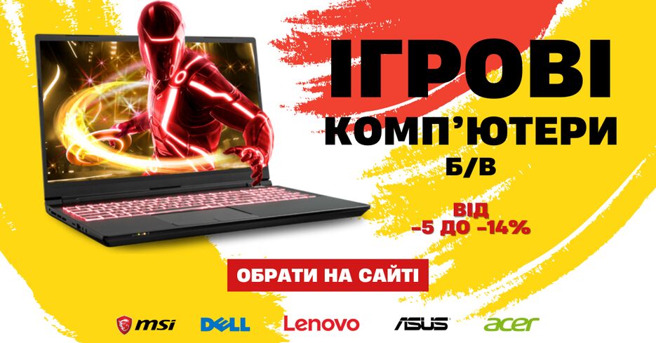 Ігровий ноутбук.png