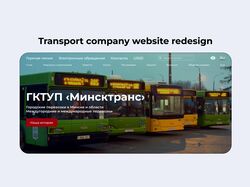 Минсктранс