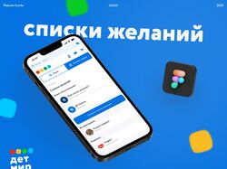 Cписки желаний ДЕТМИР