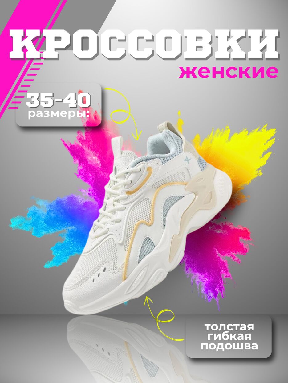 Кроссовки женские.zip - 1.png