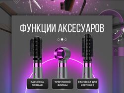 Фен многофункциональный.