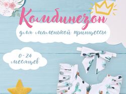 Комбинезон для девочки