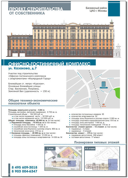 Листовка - недвижимость.jpg