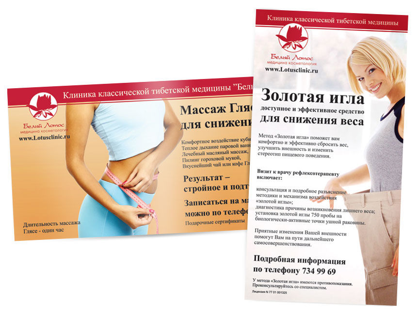 Листовка - Клиника Белый Лотос.jpg