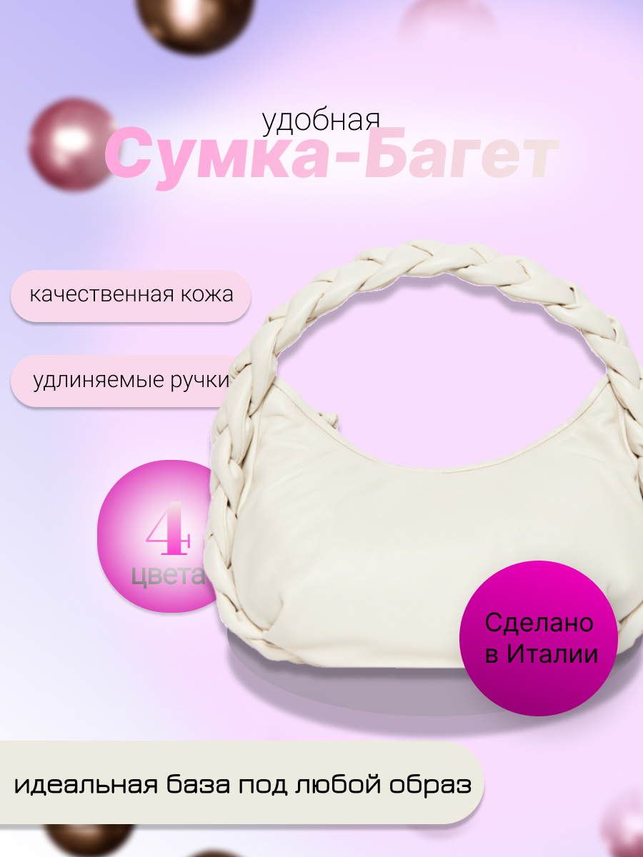 багет.jpg