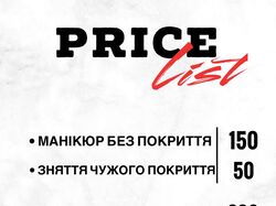 Прайс лист для майстра манікюру