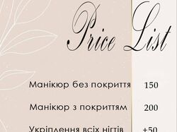 Прайс лист для майстра манікюру