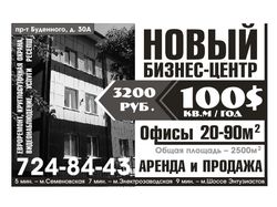 Рекламный модуль в газету 1/16 - недвижимость
