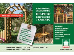 Рекламынй модуль 1/2 - Тамак