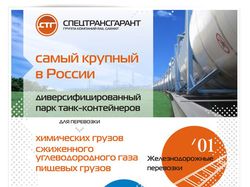 Рекламный модуль полоса - СпецТрансГанант