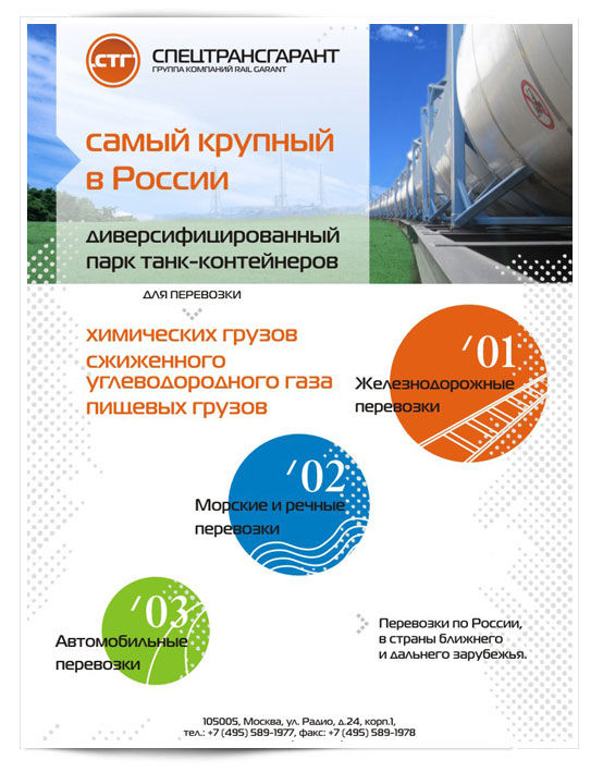 Рекламный модуль полоса - СпецТрансГанант.jpg