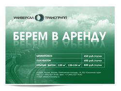 Рекламный модуль 1/2 - Универсал ТрансАвто