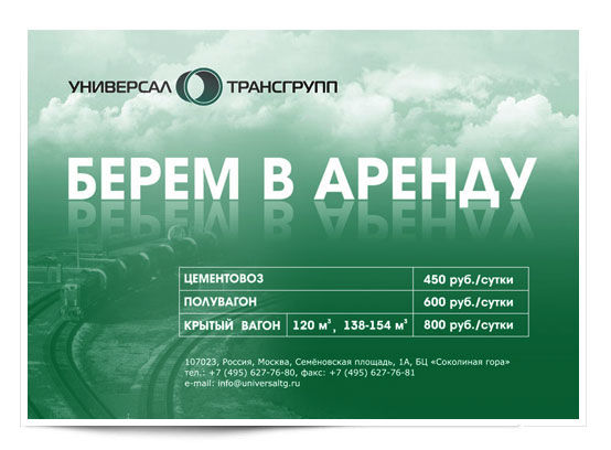 Рекламный модуль 1/2 - Универсал ТрансАвто.jpg