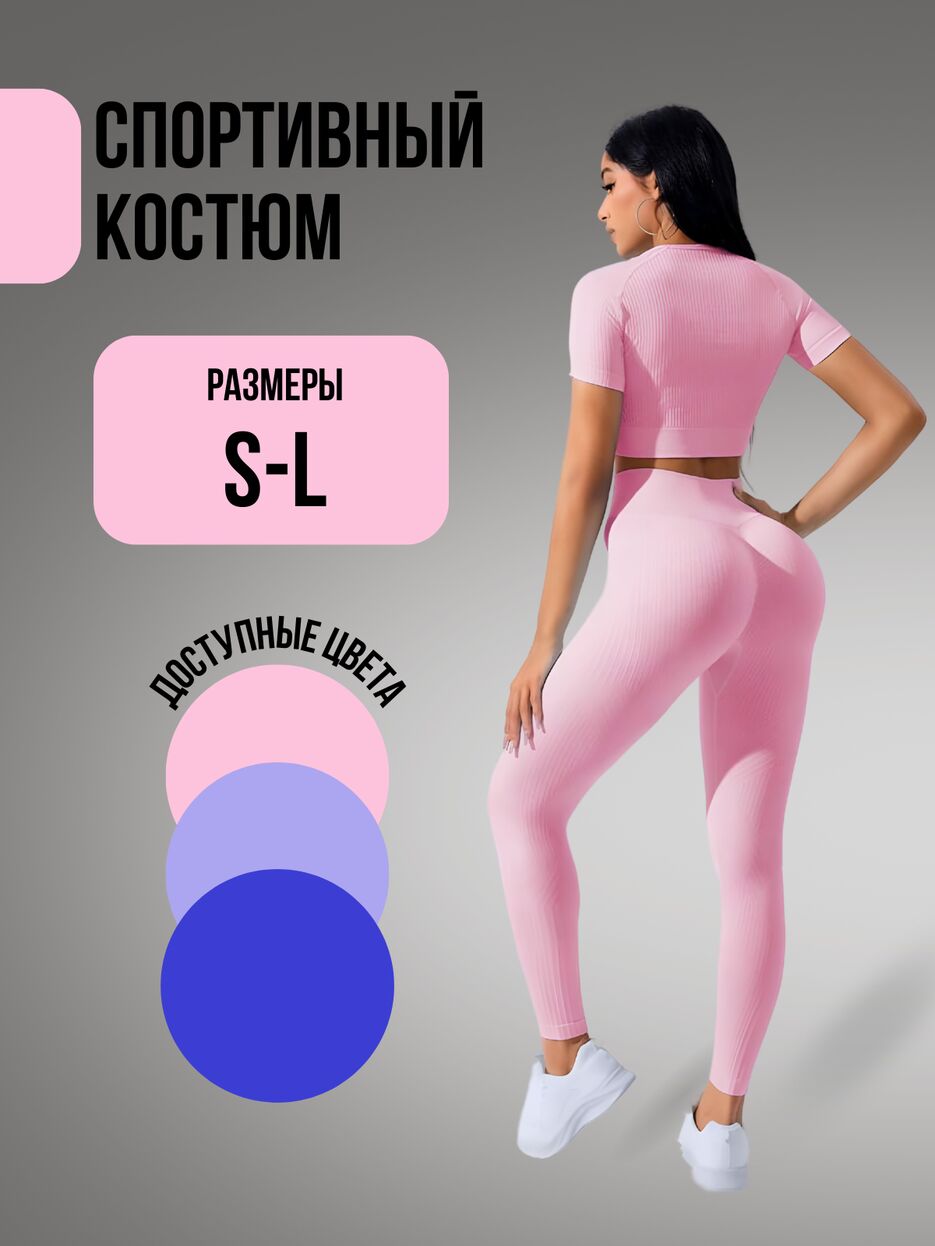 спортивный костюм.zip - 1.png