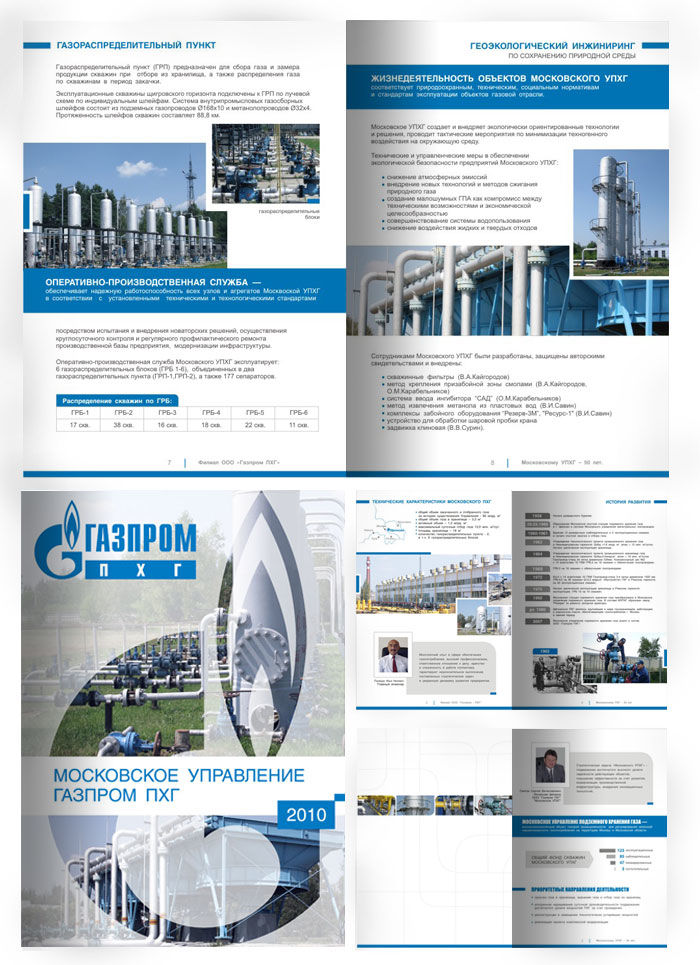 Буклет - Газпром ПХГ.jpg