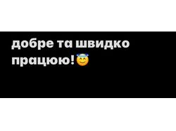 Перекладаю тексти українською та російською мовами.