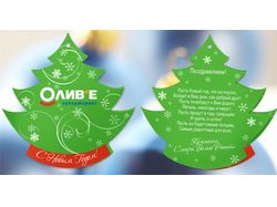Открытка новогодняя - сеть магазинов Оливье