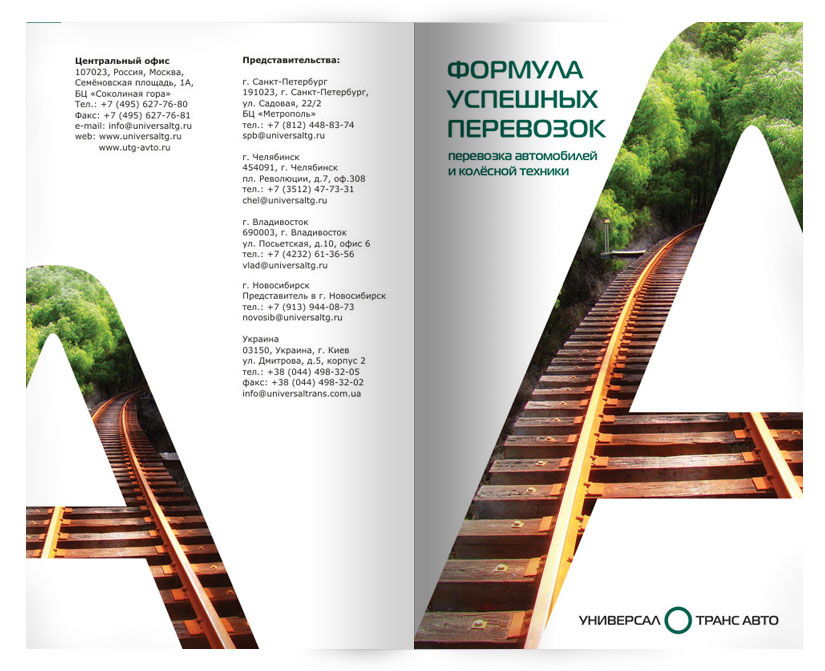 Буклет - Универсал ТрансАвто.jpg