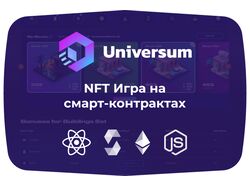 NFT Игра на смарт-контрактах