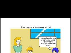 Діти вчаться бізнесу..