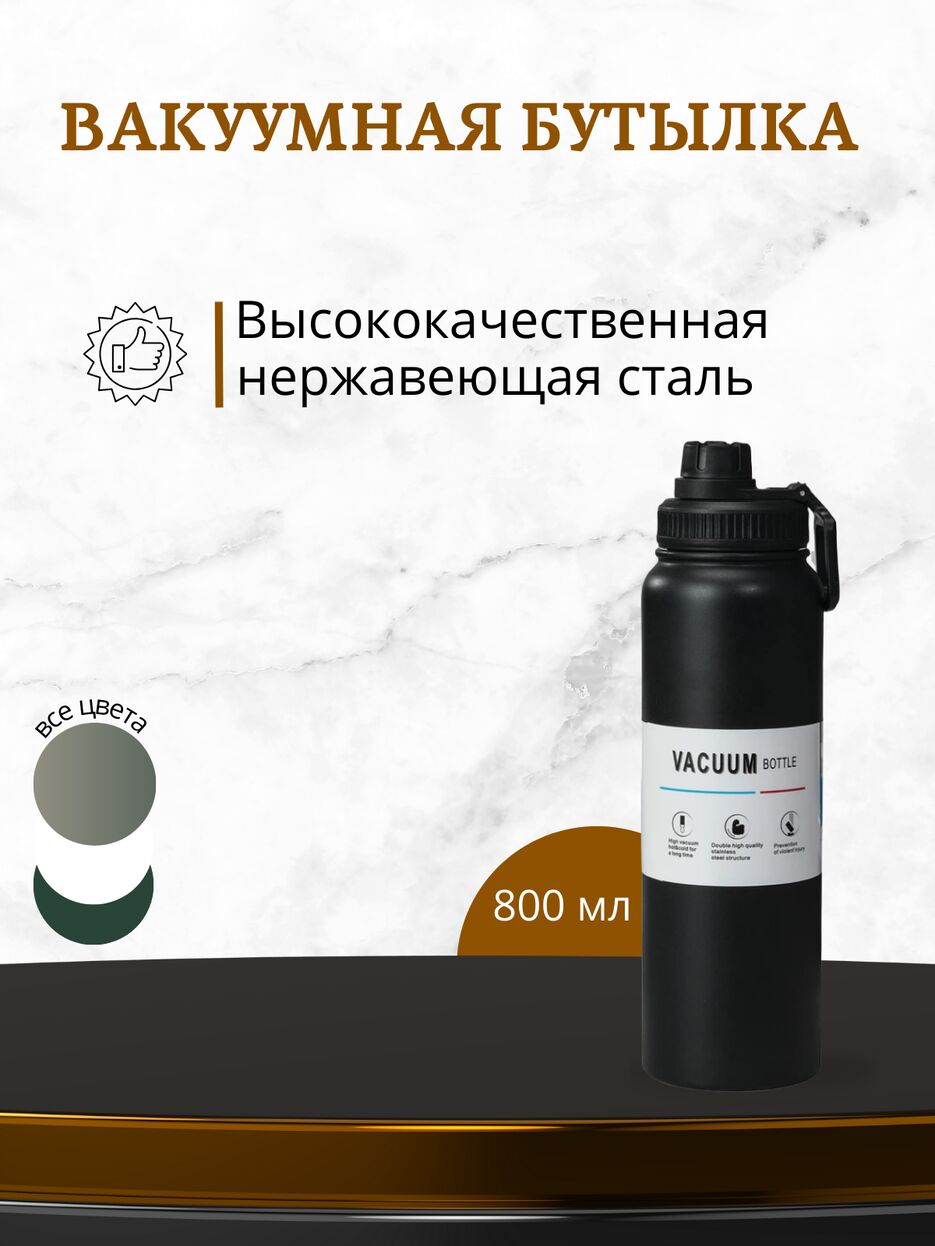 Вакуумная бутылка.zip - 1.png
