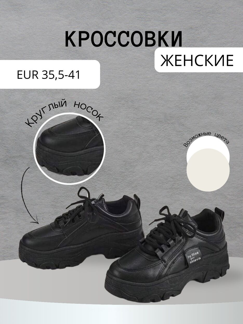 Кроссовки женские.zip - 1.png