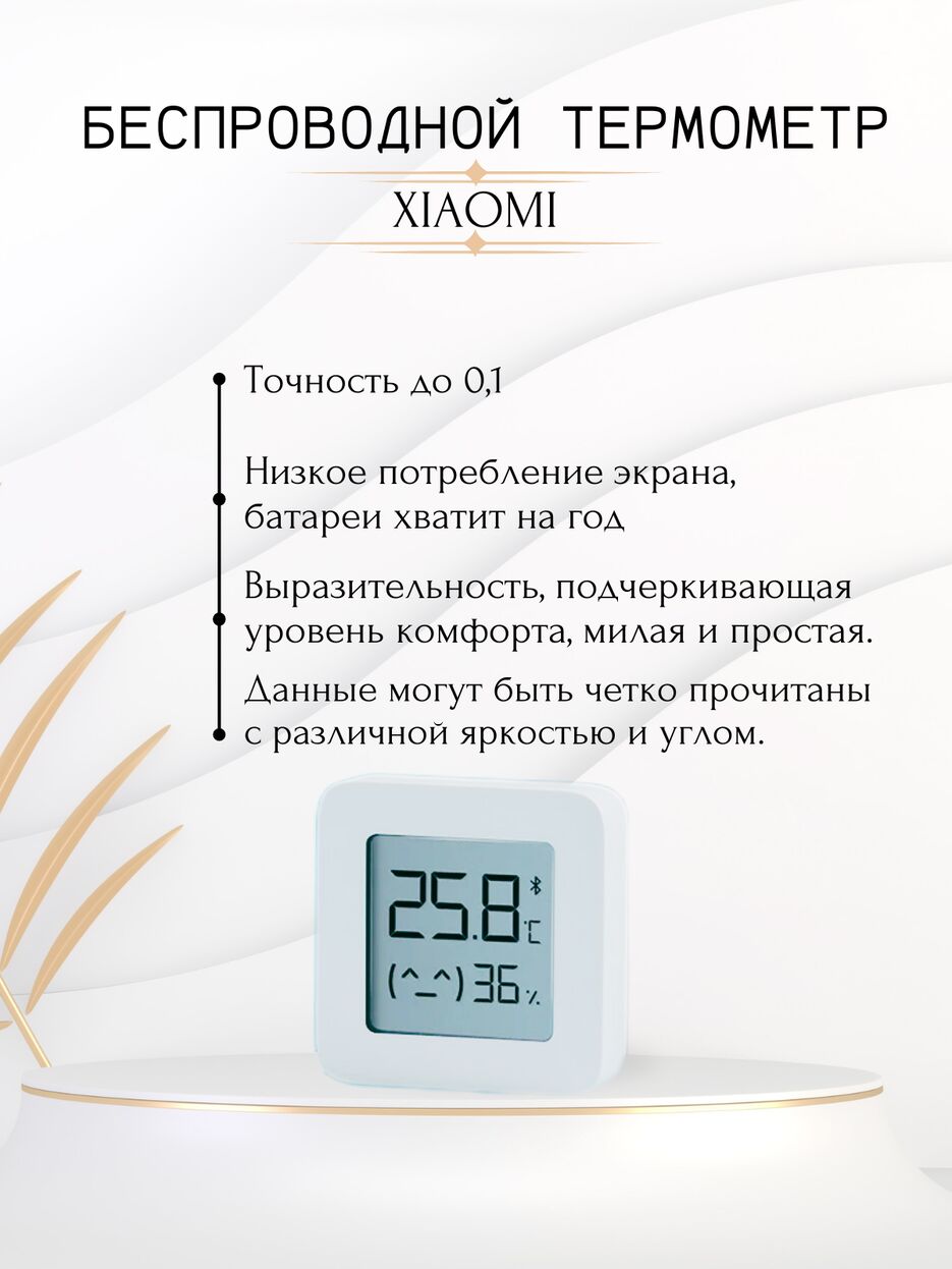 Беспроводной термометр.zip - 2.png