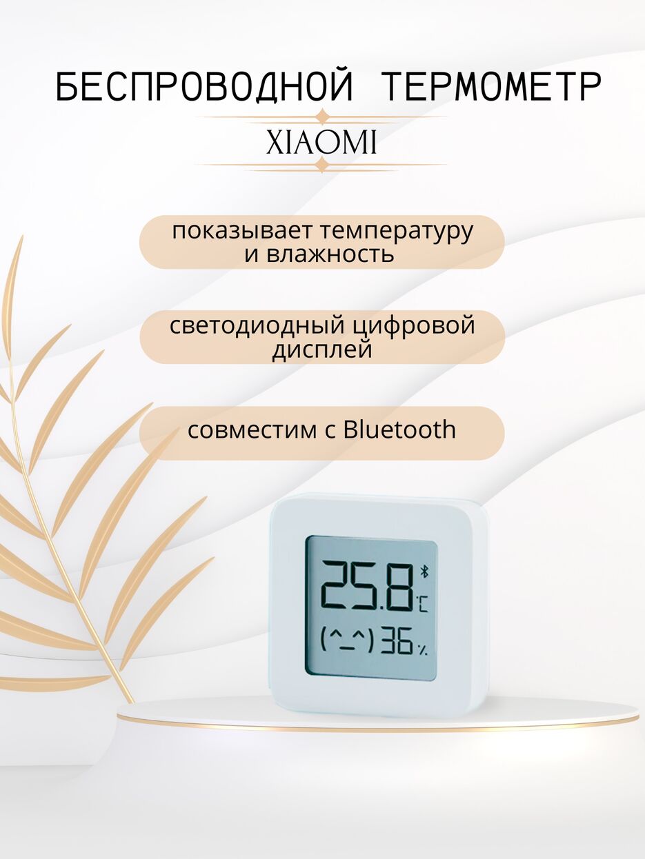 Беспроводной термометр.zip - 1.png