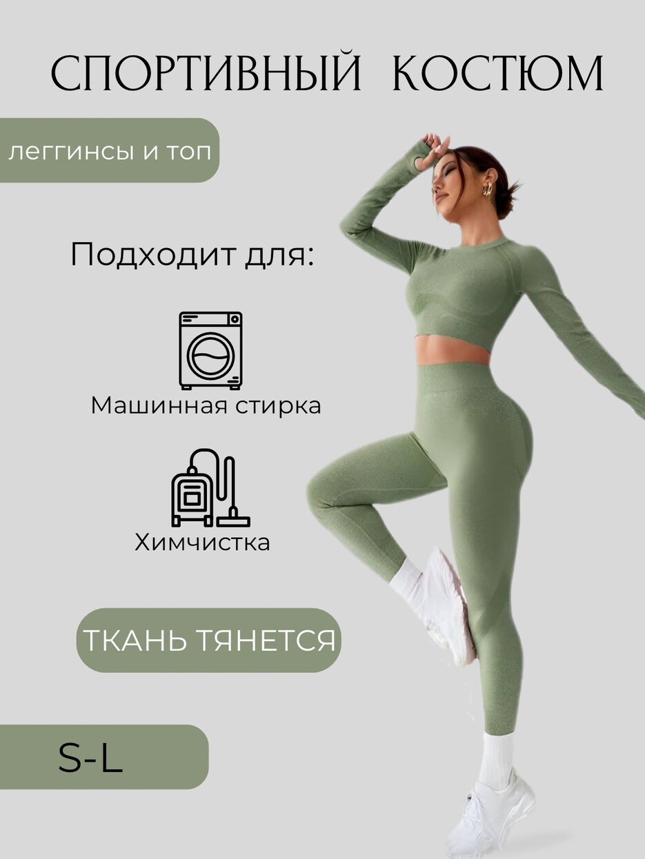 Спортивный костюм - 1.png