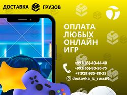 Постер для карго из россии