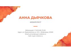 Визитные карточки