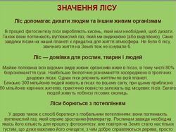 Ліси - легені планети