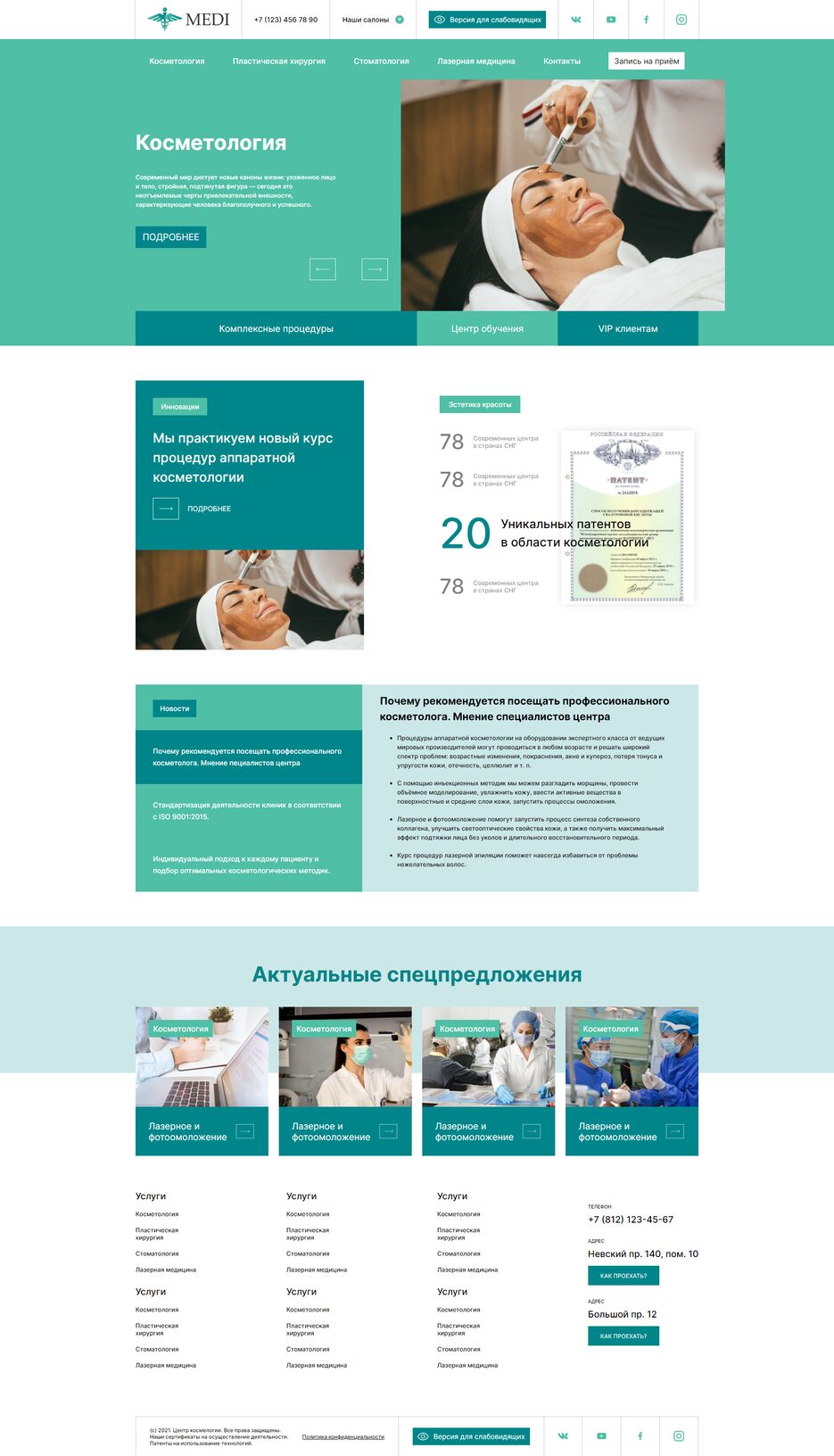 Косметология.png