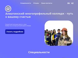 Лендинг для колледжа 