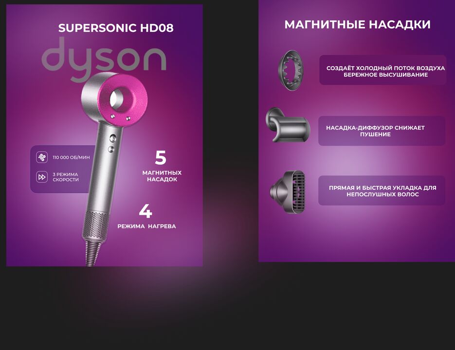 проект карточки дайсон.png