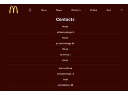 Тестовый сайт аналог Mc'Donalds