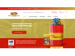 Вёрстка интернет-магазина для Gulf Western Oil