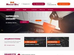 Вёрстка сайта для сети автосервисов Мистер Ойл