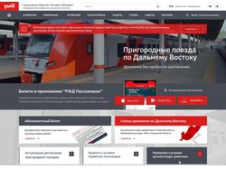 Вёрстка сайта для РЖД