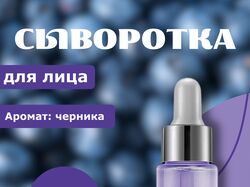 Инфографика для сыворотки