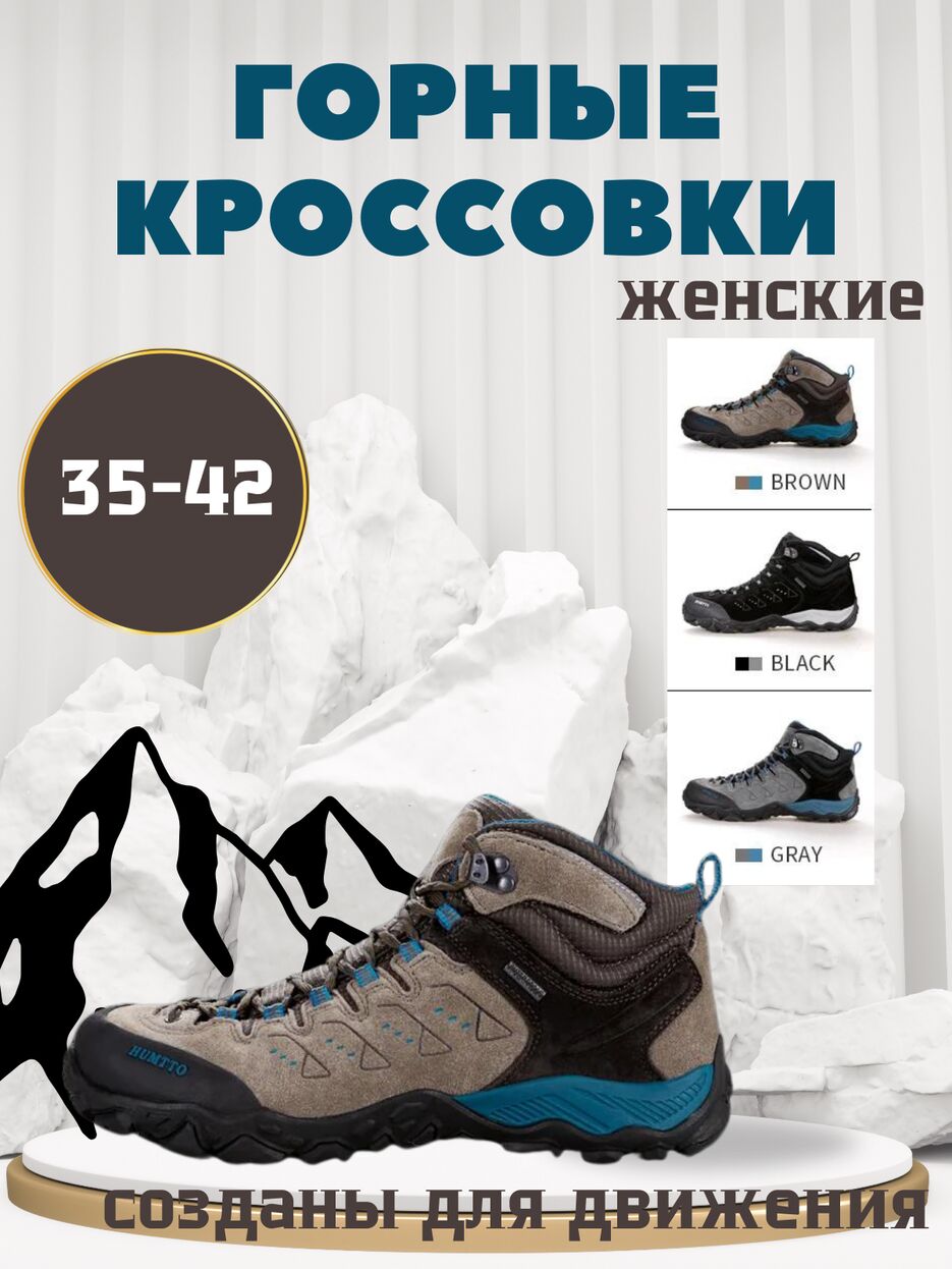 ГОРНЫЕ КРОССОВКИ.zip - 1.png