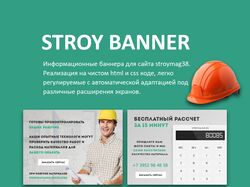 STROY BANNER