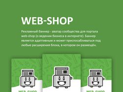 WEB-SHOP