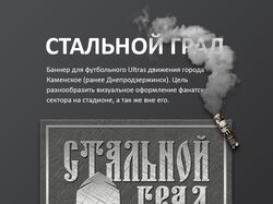 Стальной Град